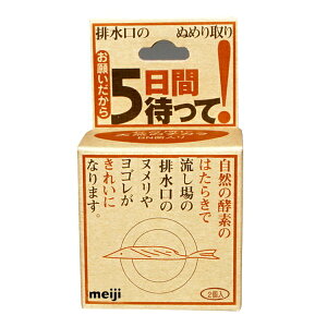 【クーポン最大600円OFF!】在庫あり!!【定形外送料無料】お願いだから5日間待って! 排水口 排水管 流し台 シンク キッチン 台所 ヌメリ取り 汚れ 詰まり 排水 BN菌 酵素 微生物 安全 汚れを分