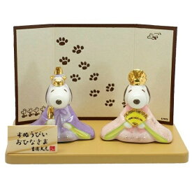 スヌーピー＆ベル磁器ひな人形 吉徳 雛人形 親王飾り 内裏様 お雛様 ひな人形 屏風 SNOOPY スヌーピー ベル ひな祭り 初節句 キャラ雛 インテリア 飾り 玄関 お祝い ギフト プレゼント キャラクター かわいい おひなさま