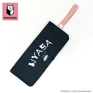 yN[|ő550~OFF!z݌ɂ!!y[֑z܂ŉ}`P[X NYASA NEKONOBA ˂̂ W110mm lRmo OєL lR Mtg a v[g  ˂ObY }