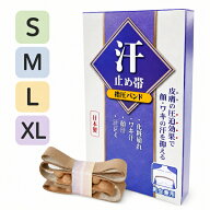 【クーポン配布中!】在庫あり!!【定形外送料無料】汗止め帯ノーマルタイプ ベージュ XS S M L XL 汗止め…