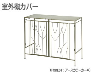 yN[|ő600~OFF!zyz O@Jo[iFORESTjZgNtg OUTDOOR UNIT COVER GAR O@ O@Jo[ Jo[ GARO@Jo[ 悯Jo[ O@bN S24-0672