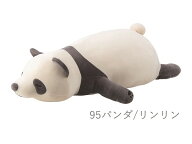 【クーポン配布中!】在庫あり!!【送料無料】プレミアムねむねむ 抱きまくらL リンリン 48903-95 パンダ …
