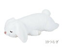 【クーポン最大600円OFF!】あす楽!!【送料無料】ねむねむアニマルズ 抱きまくらL つむぎ 48958-19 ウサギ うさぎ 兎 垂れ耳 卯年 干支 白 しろ ホワイト ねむねむ ふわふわ もこもこ もふもふ やわらか 抱き枕 ぬいぐるみ 癒し アニマルズ L りぶはあと 正規品