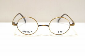 生粋 TK-701 丸メガネフレーム新品 めがね　眼鏡　サングラスラウンド日本製手作り職人彫金メンズレディースクラシック