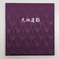 先祖遺影アルバム　S判（6切）　紫　初回6Pセット
