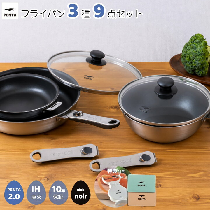 楽天市場】【 公式 】 ペンタ 2.0 フライパン 3種9点セット 20cm浅型 