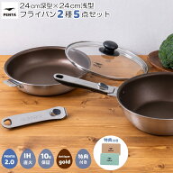【マラソン10%オフクーポン/P5倍】【 公式 】 ペンタ 2.0 フライパン 2種5点セット 24cm浅型 24cm深型 蓋…
