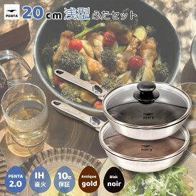【 公式 】 フライパン 20cm × 5.0cm 蓋セット 王様フライパンPENTA 2.0 ペンタ フライパン 取っ手 取れる ガス IH 対応 オーブン PFOAフリー 新生活 結婚祝い ギフト ブラック ゴールド レビュー特典 送料無料