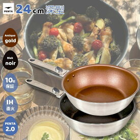 【SS3,000円オフクーポン!!P10倍】【 公式 】 王様フライパン PENTA ペンタ 2.0 フライパン 24cm × 7.0cm 深型 フライパン 取っ手 取れる ガス IH 対応 オーブン PFOAフリー 結婚祝い 誕生日 ギフト レッド ブラック ゴールド レビュー特典 送料無料