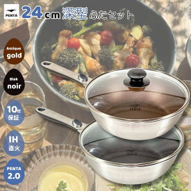 【マラソン10%OFFクーポン/P5倍】フライパン 24cm × 7.0cm 深型 王様フライパンPENTA ペンタ2.0 日本製 ガラス蓋 セット 取っ手 取れる ガス IH オーブン PFOAフリー 新生活 結婚祝い 誕生日ギフト レッド ブラック ゴールド レビュー特典 送料無料