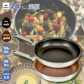【マラソン10%OFFクーポン/P5倍】 王様フライパン PENTA ペンタ 2.0 フライパン 24cm × 5.3cm フライパン 取っ手 取れる ガス IH 両対応 オーブン PFOAフリー 熱伝導率 結婚祝い ギフト レッド ブラック ゴールド レビュー特典 送料無料