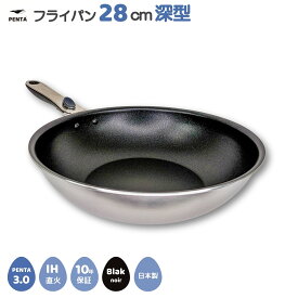 【SS10%オフ/P10倍/クーポン】【 公式 】 王様フライパン PENTA ペンタ 3.0 フライパン 日本製 28cm×7.0cm 深型 ブラックノワール ブラック 単品 取手 取れる ガス IH 対応 オーブン PFOAフリー プレゼント ギフト レビュー特典 送料無料