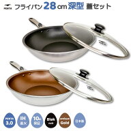 【 公式 】 王様フライパンPENTA ペンタ 3.0 日本製 フライパン 28cm × 7.0cm 深型 蓋セット IH&直火 両…