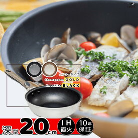 【 公式 】フライパン 20cm × 7.0cm 深型 王様フライパン PENTA ペンタ 取っ手 取れる ガス IH 対応 オーブン PFOAフリー 結婚 お祝い ラッピング プレゼント ブラック ゴールド 送料無料 レビュー特典