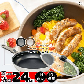 【SS P10倍10%オフ+2,000オフクーポン】【 公式 】 フライパン 24cm × 5.3cm 蓋セット 王様フライパンPENTA ペンタ フライパン 取っ手 取れる IH ガス オーブン PFOAフリー 結婚祝い 誕生日 新生活 ギフト ブラック ゴールド レビュー特典 送料無料