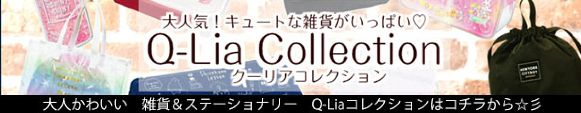 『クーリア商品はこちら！』