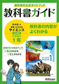楽天市場 中学1年 教科書 理科の通販