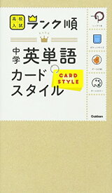 楽天市場 英 単語 カード 中学の通販 楽天市場 英 単語 カード 中学の通販