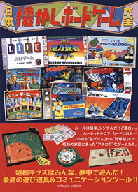 楽天市場 懐かし ボードゲームの通販 楽天市場 懐かし ボードゲームの通販