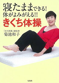 楽天市場 きくち体操 Dvdの通販