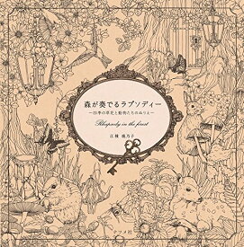 楽天市場 森のどうぶつたちの塗り絵の通販