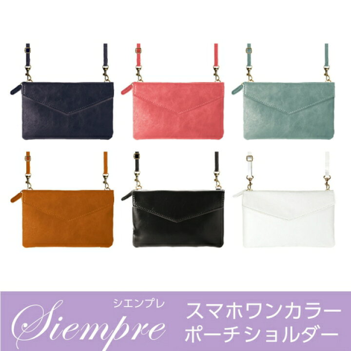 楽天市場 シエンプレ スマホポーチショルダー クーリア スマートフォン バッグ 入れたまま 操作 Iphone6 Plus アイフォン6 プラス スマホケース かわいい おしゃれ レディース メンズ 母の日 贈り物 ギフト 中古dvdと雑貨のキング屋 楽天市場 シエンプレ スマホポーチショルダー クーリア スマートフォン バッグ 入れたまま 操作 Iphone6 Plus アイフォン6 プラス スマホケース かわいい おしゃれ レディース メンズ 母の日 贈り物 ギフト 中古dvdと雑貨のキング屋