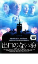 楽天市場】dvd 出口のない海の通販 