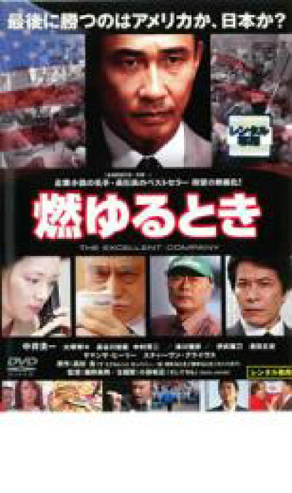 楽天市場】【送料無料】【中古】DVD▽燃ゆるとき THE EXCELLENT 