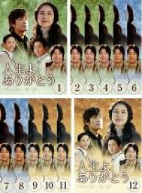楽天市場 韓国ドラマ Dvd レンタル落ち 全巻セット 人生よありがとうの通販 楽天市場 韓国ドラマ Dvd レンタル落ち 全巻セット 人生よありがとうの通販