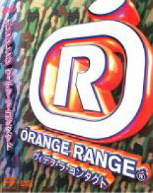 【バーゲンセール】【中古】DVD▼オレンジレンジ ヴィデヲ・ラ・コンタクト