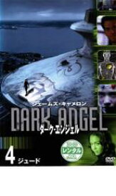 【中古】DVD▼ダーク・エンジェル 4 ジュード レンタル落ち