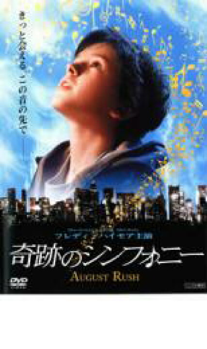 楽天市場】【中古】DVD▽奇跡のシンフォニー▽レンタル落ち : 中古DVD 