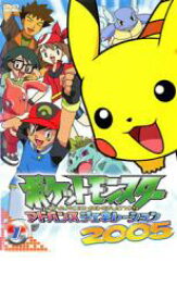 【中古】DVD▼ポケットモンスター アドバンスジェネレーション2005 1 レンタル落ち
