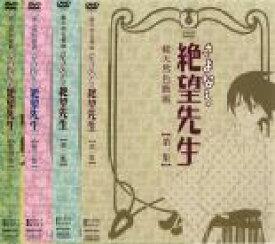 楽天市場 さよなら絶望先生 全巻 Cd Dvd の通販