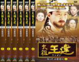 全巻セット【中古】DVD▼太祖王建 ワンゴン 第5章 高麗建国(7枚セット)第1話〜第20話 レンタル落ち
