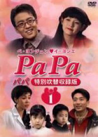 全巻セット【中古】DVD▼PaPa パパ 特別吹替収録版(6枚セット)第1話～第18話 最終 レンタル落ち