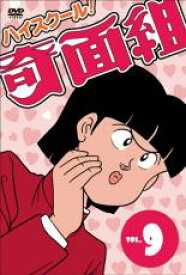 楽天市場 ハイスクール 奇面組 Dvdの通販