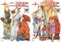 楽天市場】十 二 国 記 dvd 全巻の通販