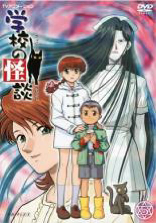 楽天市場 中古 Dvd ｔｖアニメーション 学校の怪談 ５ 第１２話 第１４話 レンタル落ち 中古dvdと雑貨のキング屋