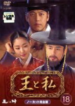 楽天市場】王と私 DVDの通販