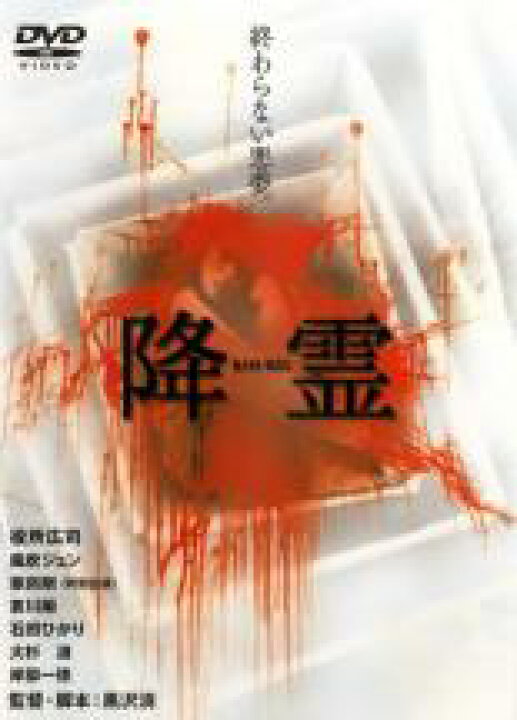 楽天市場】【中古】DVD▽降霊 KOUREI▽レンタル落ち : 中古DVDと雑貨の 