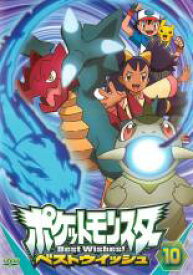 【中古】DVD▼ポケットモンスター ベストウイッシュ 10 レンタル落ち