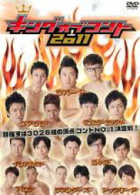 【中古】DVD▼キングオブコント 2011 レンタル落ち