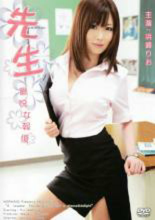 楽天市場】【バーゲンセール】【中古】DVD▽先生 恥悦な報復▽レンタル落ち : 中古DVDと雑貨のキング屋