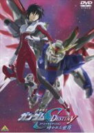 【中古】DVD▼機動戦士 ガンダム SEED DESTINY スペシャル・エディション 砕かれた世界 レンタル落ち
