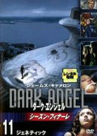 【中古】DVD▼ダーク・エンジェル 11 ジェネティック(第20話〜第21話) レンタル落ち
