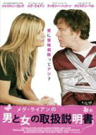 【バーゲンセール】【中古】DVD▼メグ・ライアンの男と女の取扱説明書 レンタル落ち