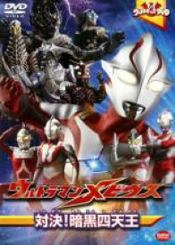 【バーゲンセール】【中古】DVD▼ウルトラキッズ DVD ウルトラマンメビウス 対決!暗黒四天王 レンタル落ち