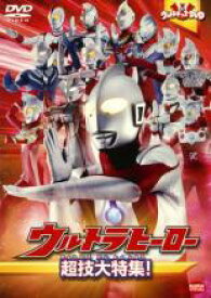 【中古】DVD▼ウルトラキッズ DVD ウルトラヒーロー超技大特集! レンタル落ち