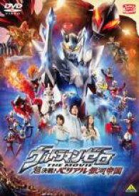 【中古】DVD▼ウルトラマンゼロ THE MOVIE 超決戦!ベリアル銀河帝国 レンタル落ち